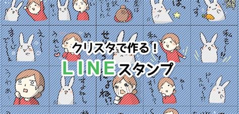 クリスタで！lineスタンプの作り方～1画面で40個を一気に作成♪～ おすすめブログ