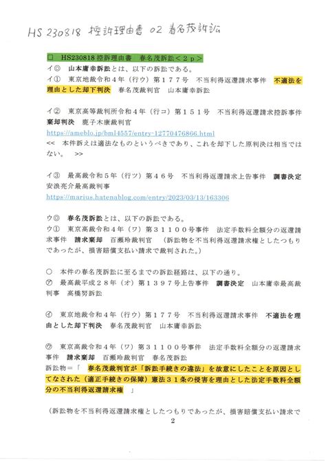 画像版 Hs 230818 控訴理由書 春名茂訴訟 春名茂訟務局長 国保税 二重取りした 越谷市 Thk6481 楽天ブログ