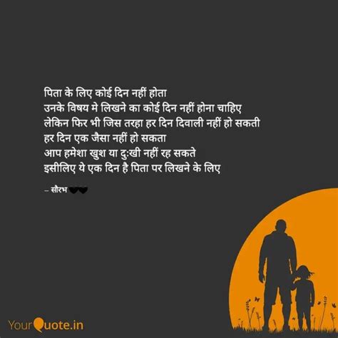 पिता के लिए कोई दिन नहीं Quotes And Writings By Saurabh Bhorjare