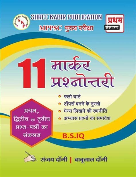 St Edition Shree Kabir Publication Mppsc Mains Marker Book Paper