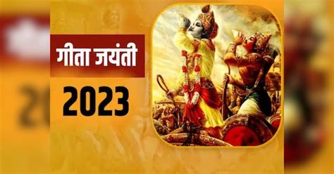 Gita Jayanti 2023 Do These Remedies On Auspicious Day Of Gita Jayanti Life Will Be Happy Hindi