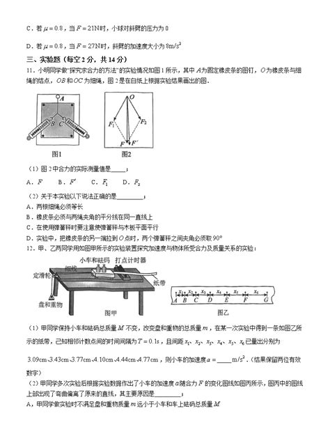 2022 2023学年辽宁省沈阳市五校协作体高一上学期期末考试 物理试题（含答案） 教习网试卷下载