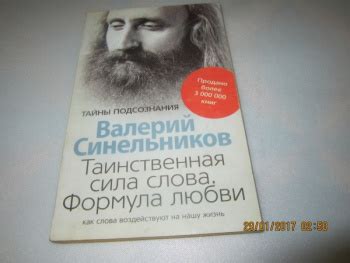 Купить книгу Валерий Синельников "Таинственная сила слова. Формула ...