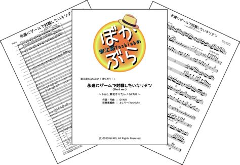 「永遠にゲームで対戦したいキリタン Short Ver ～ Feat 東北きりたん Gyari ～」音工房yoshiuhのぼか