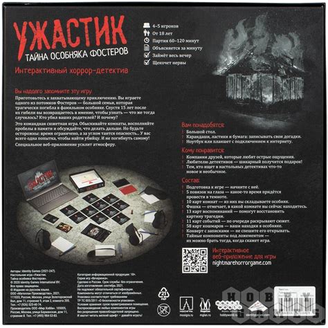 Ужастик: Тайна особняка Фостеров