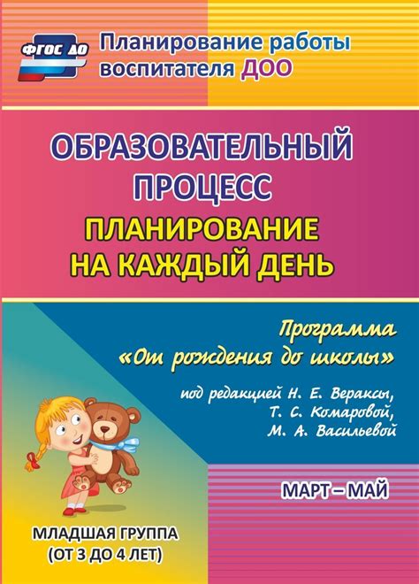 Книга "Образовательный процесс: планирование на каждый день по ...