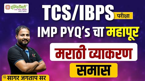 tcs ibps समस tcs ibps imp topic talathi bharati samas talathi