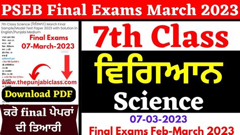 7th Class Pseb Science ਵਿਗਿਆਨ Paper 2023 I 07 March 2023 I 7th Class