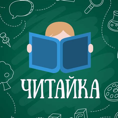 Читайка