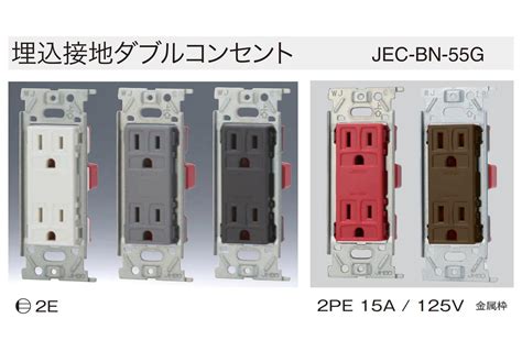 楽天市場10 OFF目玉商品 神保電器 jimbo JEC BN 55G 接地ダブル コンセント 金属枠 埋込接地コンセント 2PE15A