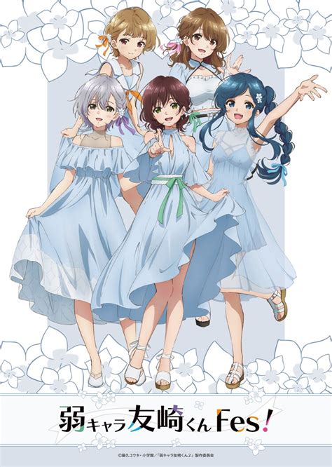 Crunchyroll - Bottom-Tier Character Tomozaki Anime Unlocks New Game+ with Season 2 Reveal [UPDATED]