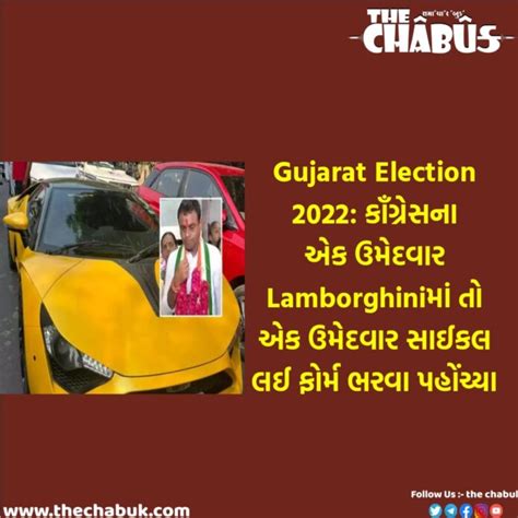 Gujarat Election 2022 કૉંગ્રેસના એક ઉમેદવાર Lamborghini કારમાં તો એક