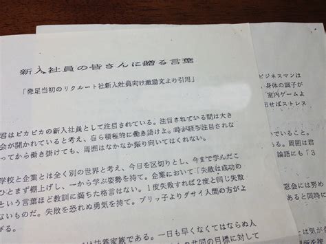 入社3ヶ月を迎え、新入社員の皆さんに贈る言葉～発足当初のリクルート社新入社員向け激励文より引用～ 経営者必読！ いまどきの採用・教育・若者