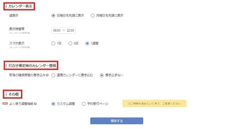 Eeasyが便利！複数人との日程調整を効率化！日程調整ツールの使い方を初心者向けに解説！ 予約システム Jicoo