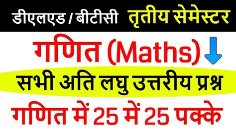 Up Deled 3rd Semester Maths 2023 Deled 3rd Sem Exam Date 2023 YouTube