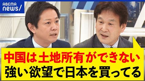 【島購入】中国人が日本を爆買い？土地の所有権とは？外国から国をどう守る？辛坊治郎＆平石直之｜アベプラ Moe Zine