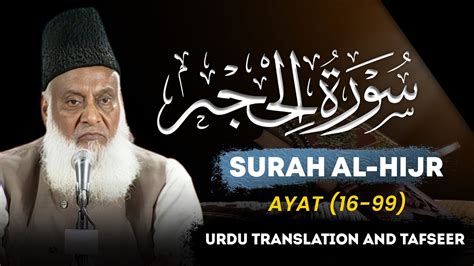 Surah Hijr Ayat End Tafseer By Dr Israr Ahmed Bayan Ul Quran