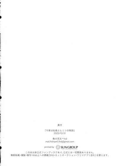 Koyoi Wa Shacho To Himitsu No Tokkun Nhentai Hentai Doujinshi And Manga