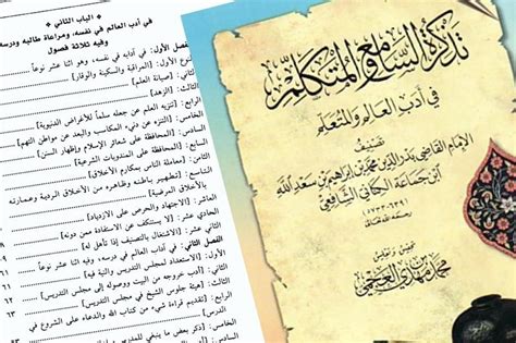 Tadzkiratus Sami Wal Mutakallim Kitab Adab Karya Ibnu Jamaah