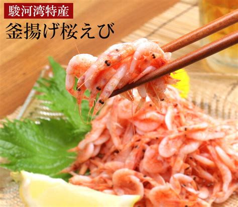 【楽天市場】送料無料《駿河湾産 釜揚げ桜えび180g》〈60g×3パック〉おつまみセット 日本酒 ギフト おつまみ お取り寄せ 静岡県 由比産