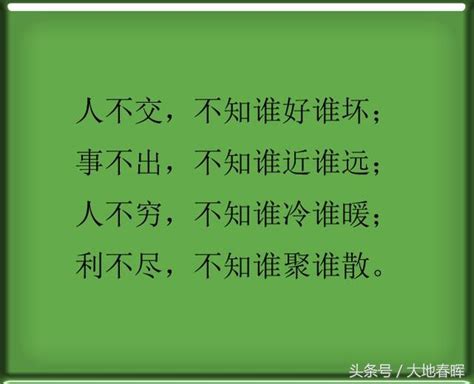 交人，要交真心；做人，要懂感恩（說得真好） 每日頭條