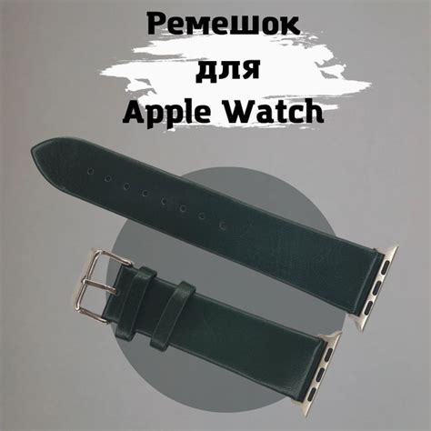 Кожаный ремешок для Apple Watch Темно-зеленый размер 42/44/45 мм ...