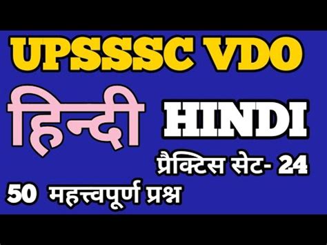 UPSSSC VDO RE EXAM 2023 UPSSSC VDO HINDI PRACTICE SET 24 UPSSSC VDO