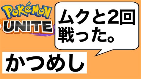 【ポケモンユナイト】ソロラン1222~ かつめしtv Obs直視 ランクマッチ71 Pokemon Unite かつめし軍団 Youtube