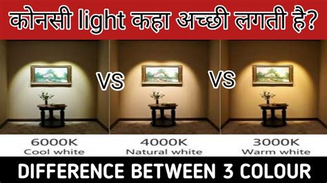 Led Lighting Colour Temperature Difference White 6500k Vs Natural