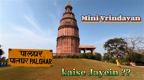 मन वनदवन पलघर Mini Vrindavan Palghar Mini Vrindavan In