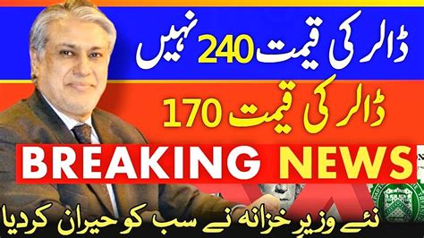 New Finance Minister Ishaq Dar Big Statement On Dollar Rate Dollar