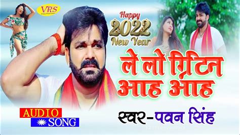 Happy New Year Le Lo Greeting Pawan Singh Ka Naya