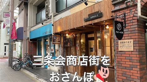 お散歩動画 京都 三条会商店街 walking around Sanjo Shopping Street kyoto YouTube