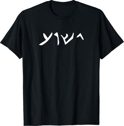 Jesus- Yeshua Name in Aramaic Language of Jesus Christian T-Shirt ...