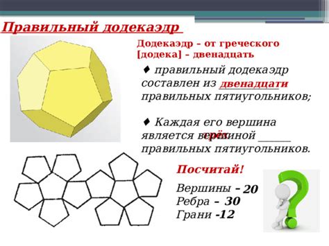Презентация "Правильные многогранники"