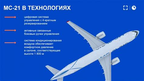 В салоне российского авиалайнера МС-21 будет повышенное давление. Для ...