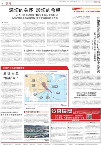 天津日报数字报刊平台 更加注重改革实效，以钉钉子精神抓好改革落实