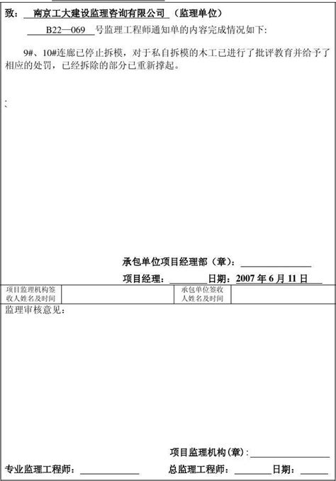 A5监理工程师通知回复单word文档在线阅读与下载无忧文档