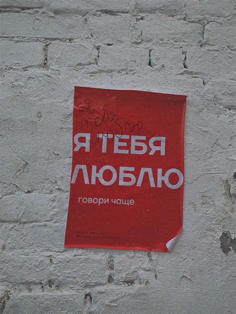 я тебя люблю | Надписи, Плакат, Надпись на доске