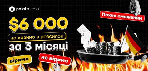$6 000 з казино оферів на email-розсилках під Німеччину | "Палай" медіа