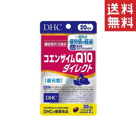 【楽天市場】【最大440円offクーポン配布中】dhc コエンザイムq10ダイレクト 20日分 40粒：mart In 楽天市場店