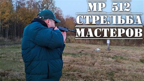 МР 512 пневматическая винтовка после ремонта СТРЕЛЬБА МАСТЕРОВ - YouTube