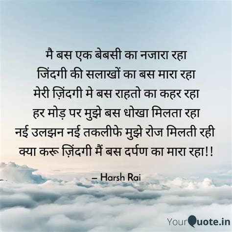 मै बस एक बेबसी का नजारा र Quotes And Writings By Harsh हर्ष Yourquote