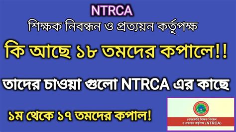 Ntrca