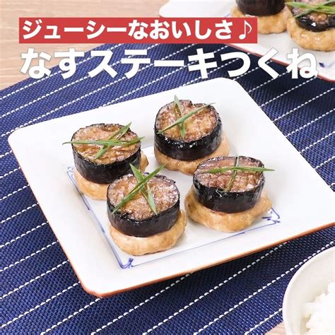 Delish Kitchen おうちにある材料で♪なすレシピ7選 ———————————————— 誰でも簡単にできるおかずやスイーツを毎日