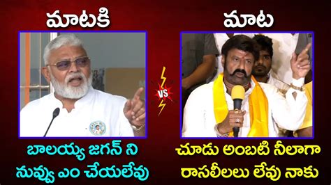 Vs Serious Counters Between Balakrishna And Ambati