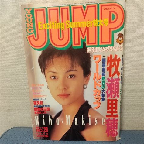 Yahoo オークション ヤングジャンプ 1994年 6 16 No26 グラビア 牧瀬