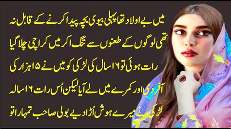 Karachi Ki Larki Ne Mera Very Emotional Heart Touching Story Moral