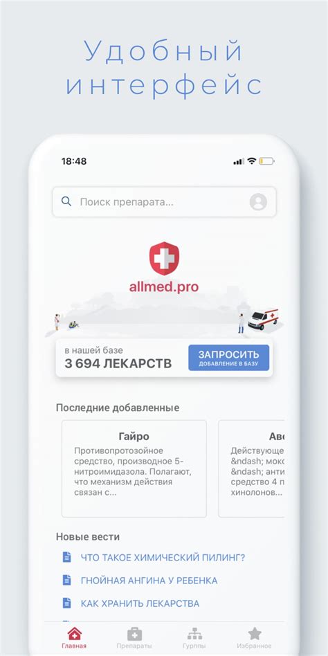 Allmed PRO Справочник лекарств for Android - Download