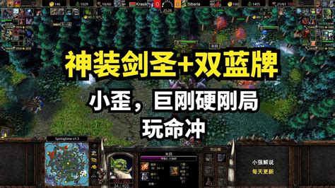 职业：神装剑圣双蓝牌小歪，巨刚硬刚局，玩命冲，魔兽争霸3 Youtube